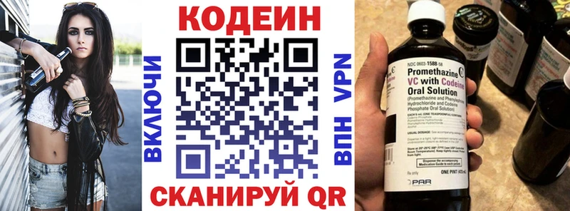 Кодеин напиток Lean (лин)  Зерноград 